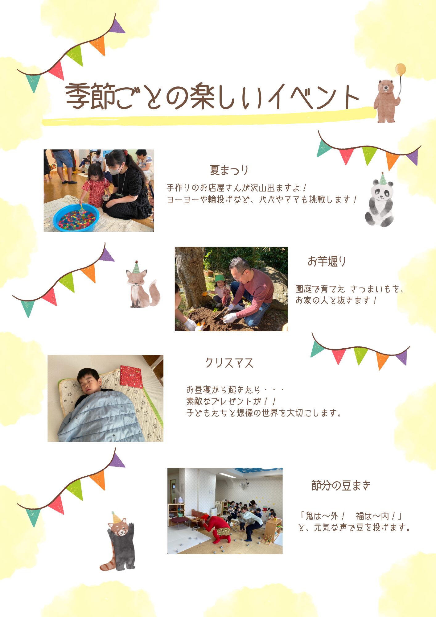 年間行事 - ゆめのいろ保育園中野